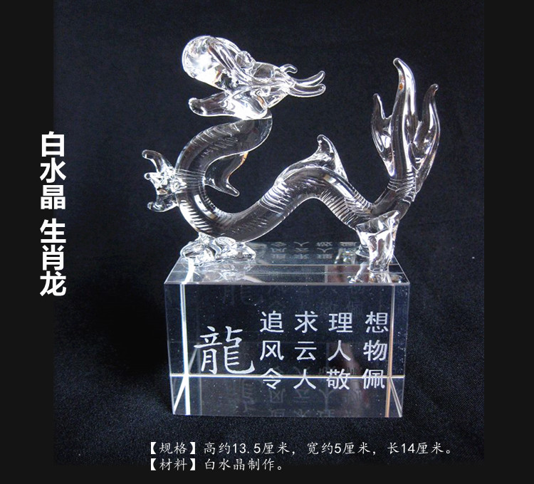白水晶生肖龙摆件家居装饰品工艺品摆设属龙者办公室桌面吉祥摆设