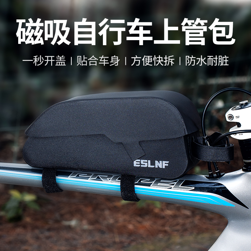 迪路仕磁吸防水前梁公路车包