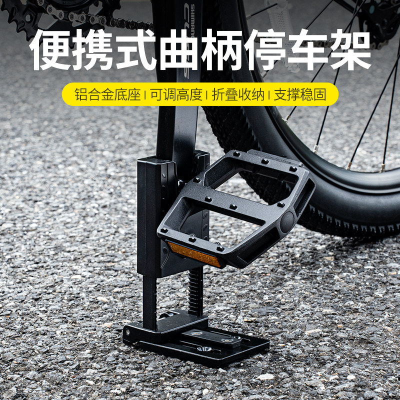自行车曲柄专用停车架便携式可折叠铝合金驻车稳固山地公路车脚撑