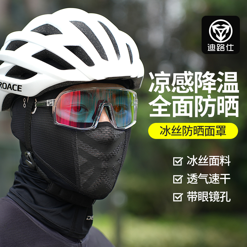DEROACE冰丝凉感全面防晒面罩
