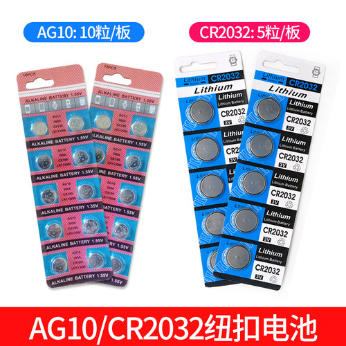 纽扣电池CR2032/AG10/LR1130/L11