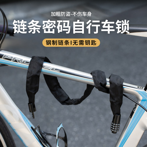 自行车链条密码锁钢制锁链便携锁无需钥匙防盗电动车摩托车防盗锁