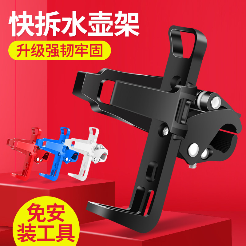 水壶架摩托车水杯架电动自行车山地车可调节骑行免打孔放水杯架子