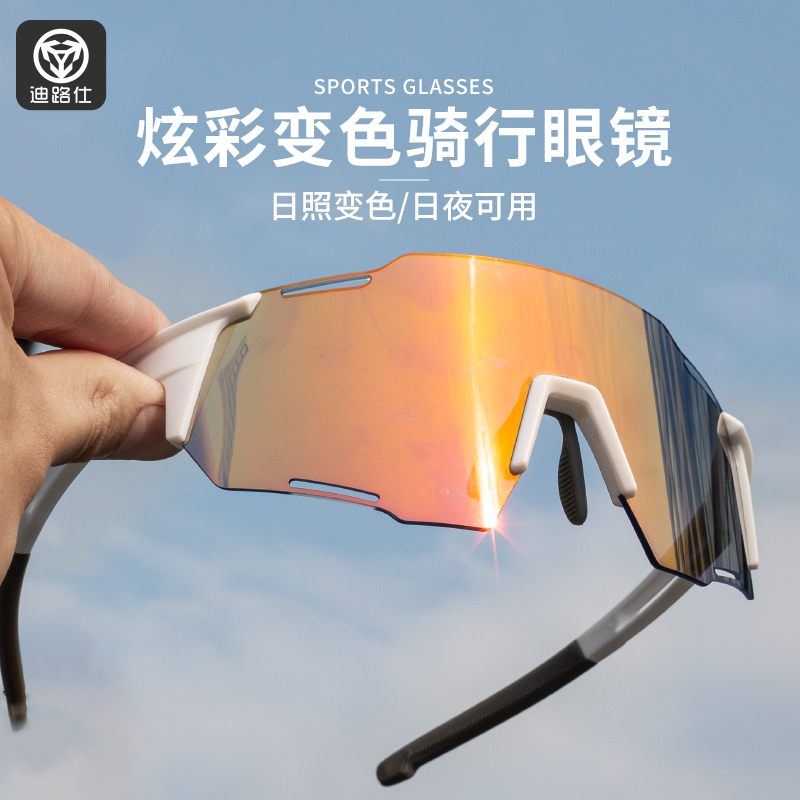 迪路仕骑行眼镜炫彩防紫外线自行车护目镜户外运动专业防尘眼镜