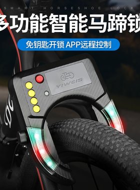 自行车智能密码锁手机蓝牙开 锁登山车防盗报警防水充电带灯马蹄