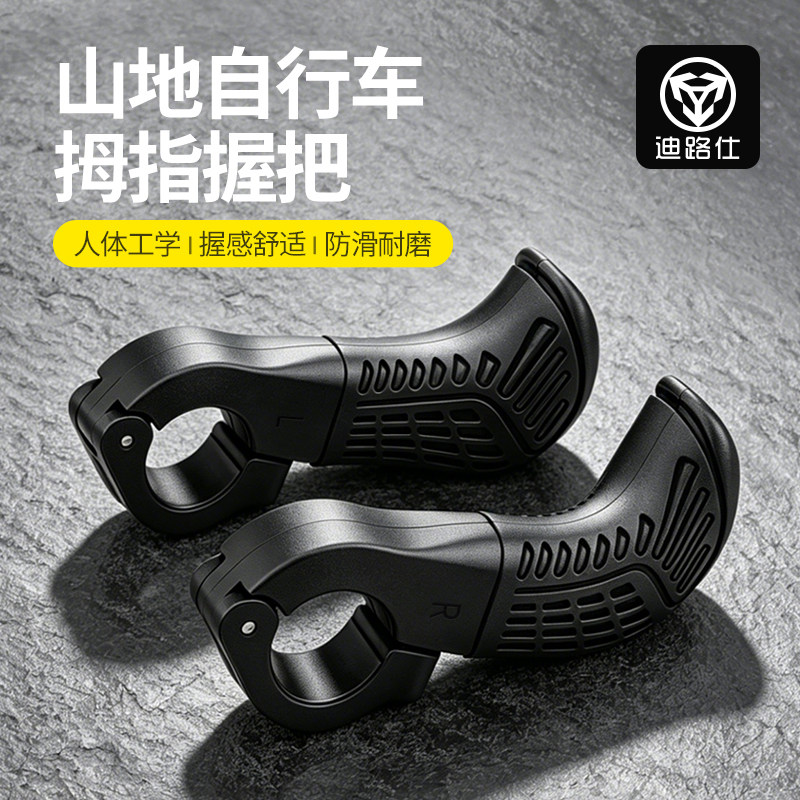 自行车副把舒适防滑握把单车可调节车把手通用拇指握把单车配件