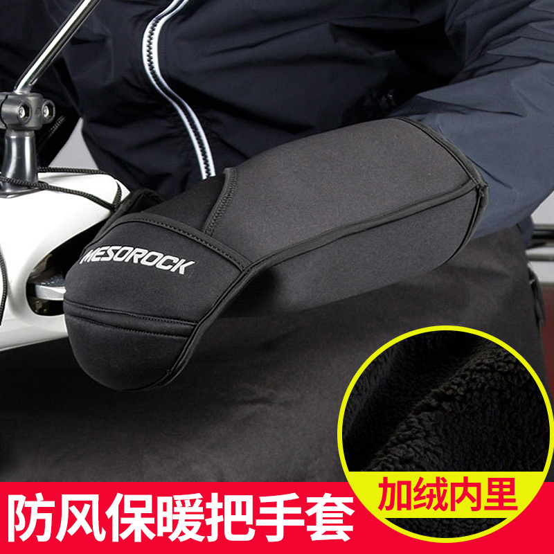 冬季电动车手把套防寒摩托车骑行