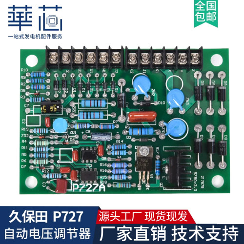 P727自动电压调节器发电机调压板