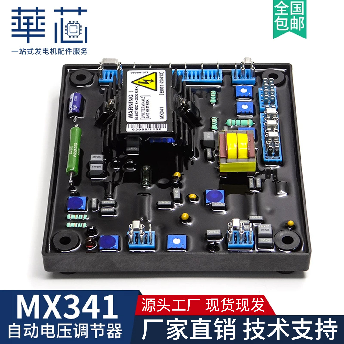 MX341调压板永磁无刷发电机组配件 AVR 励磁稳压板自动电压调节器