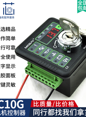 MEBAY铭贝DC10G发电机组四保护自动控制器DC10K钥匙电脑板 DC10KE