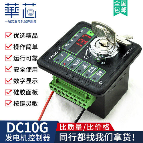 MEBAY发电机组四保护控制器DC10G