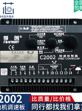 C2002调速板新款浮创柴油发电机组配件电子转速控制器 智能调速器