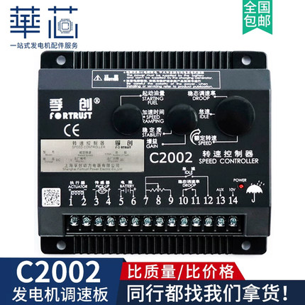 C2002调速板新款浮创柴油发电机组配件电子转速控制器 智能调速器