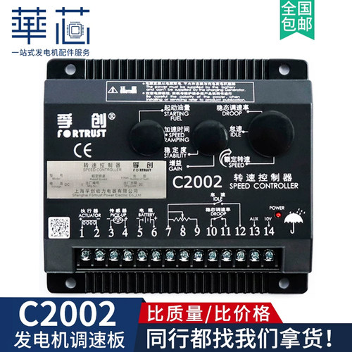 原装C2002调速板电子转速控制器
