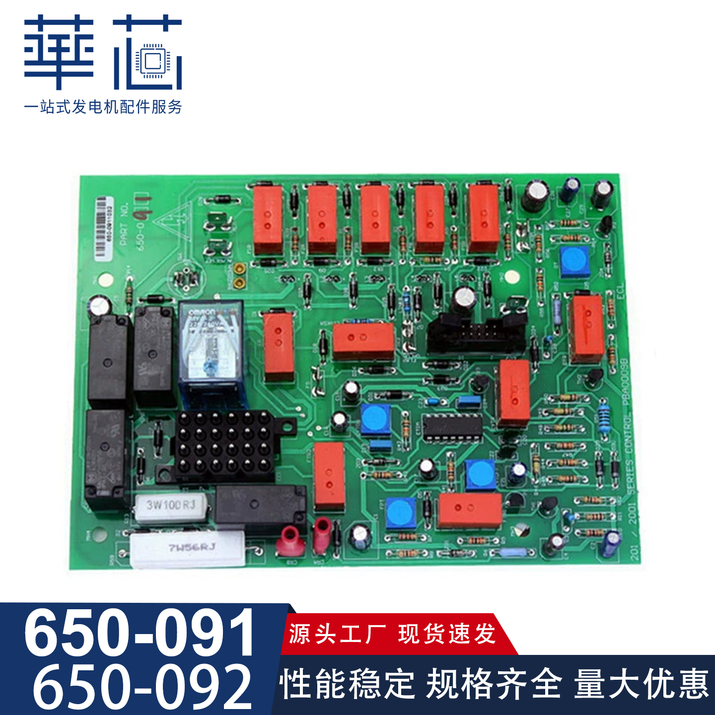 650-091线路板650-092控制主板