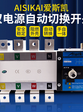 AISIKAI爱斯凯ATS双电源自动切换开关SKT1-300A/4P切换器发电机组