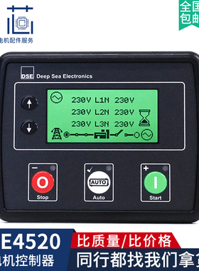 DSE4520柴油发电机液晶显示器 DSE4620 深海控制器自启动模块4510