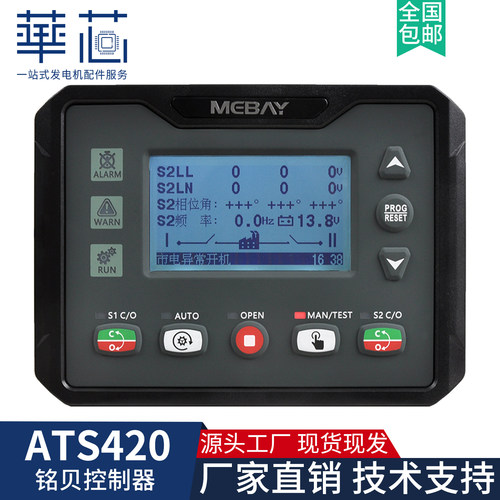 铭贝ATS420市电发电控制器ATS520
