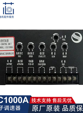 ESC1000A调速板 转速控制器模块工程机械船用发电机组 电子调速器
