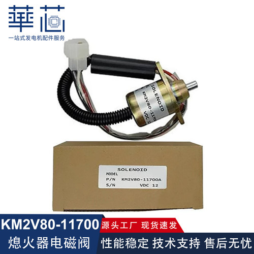 KM2V80-11700A熄火电磁阀