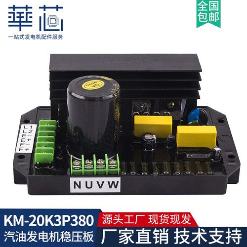 凯马汽油发电机调压板KM20K3P380