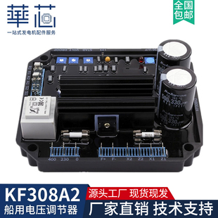 KF308A2船用发电机自动电压调节器 KF308A康富无刷机组调压板 AVR
