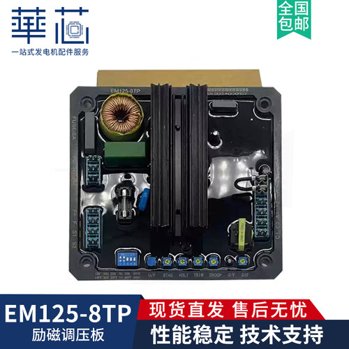 EM125-8TP励磁调压板AVR中船重工柴油发电机组无刷自动电压调节器