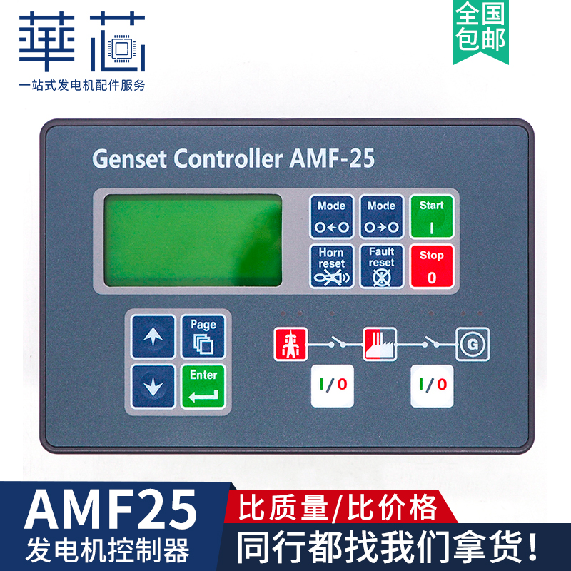 AMF25科迈柴油发电机控制器配件