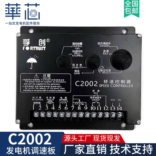孚创C2002调速板油门转速控制器
