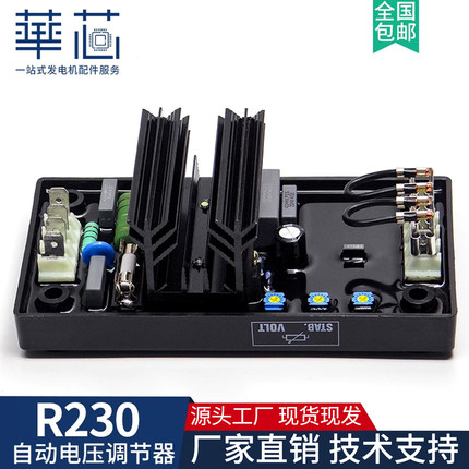 利莱森玛R230调压板 单相发电机自动电压调节器无刷励磁稳压器AVR