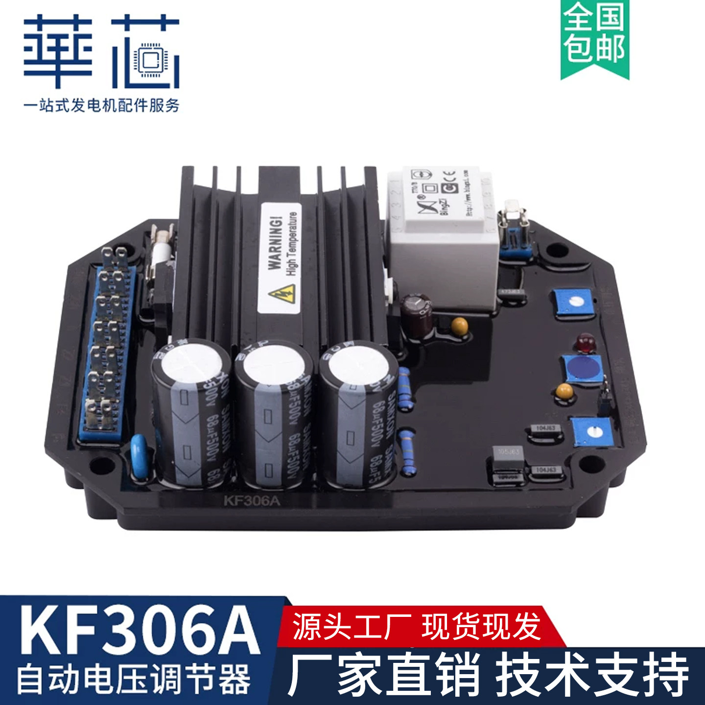 KF306A调压板无刷发电机组自动电压调节器泰豪科技康富三波稳压器