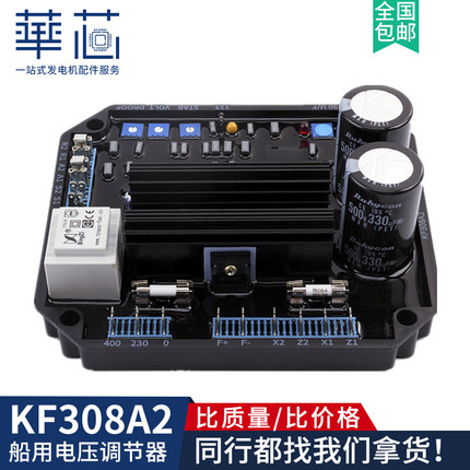 KF308A2船用发电机自动电压调节器 KF308A康富无刷机组调压板 AVR