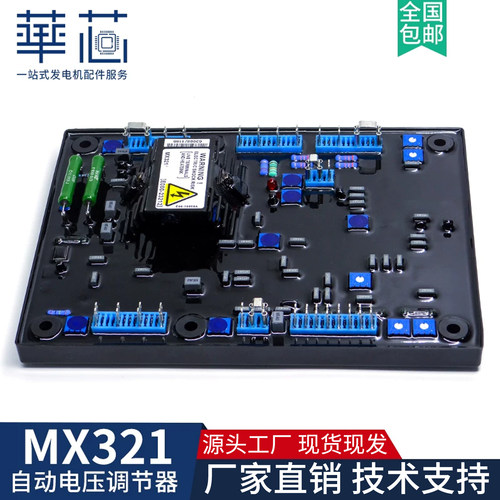 MX321稳压板自动励磁电压调节器