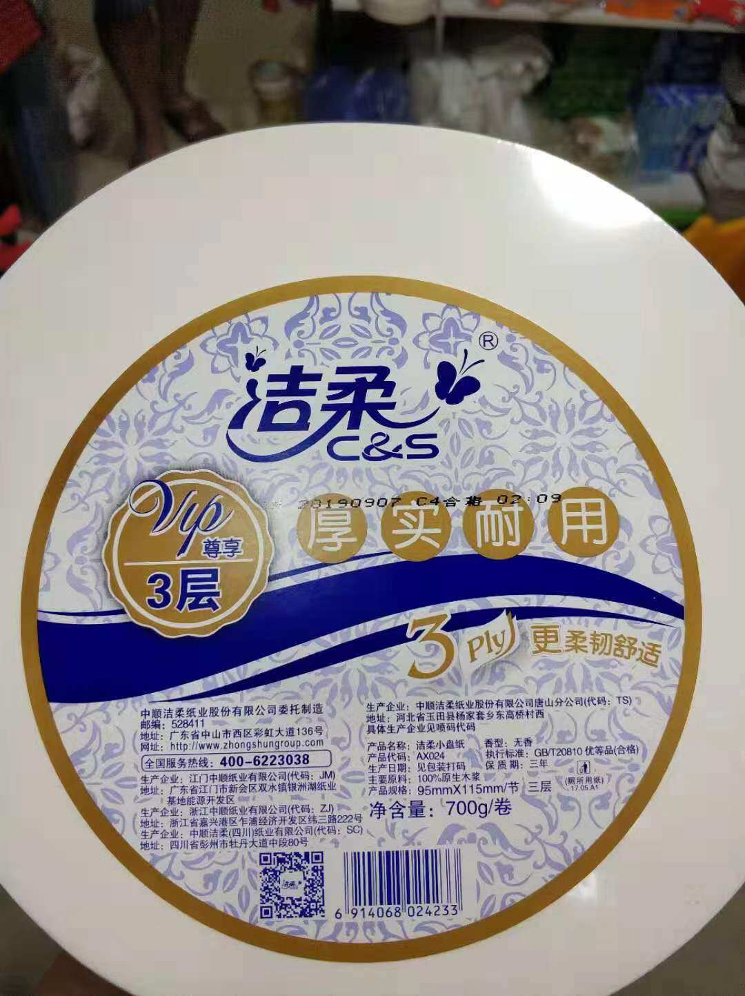 洁柔大卷纸三层原生木浆餐厅大盘纸卫生纸厕纸660g/卷包邮超质量