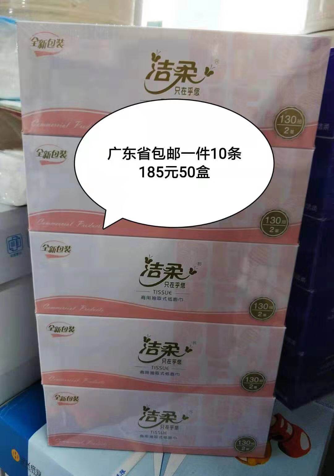 省内包邮正品洁柔CH012国际版盒装抽纸130抽卫生纸巾一箱10提直销