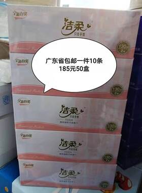 抽纸盒装洁柔盒装卫生抽纸