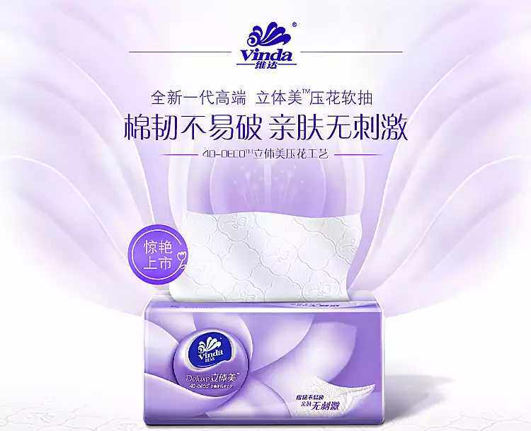 包邮 维达抽纸立体美棉韧纸3层100抽8包家庭实惠装餐巾卫生纸压花