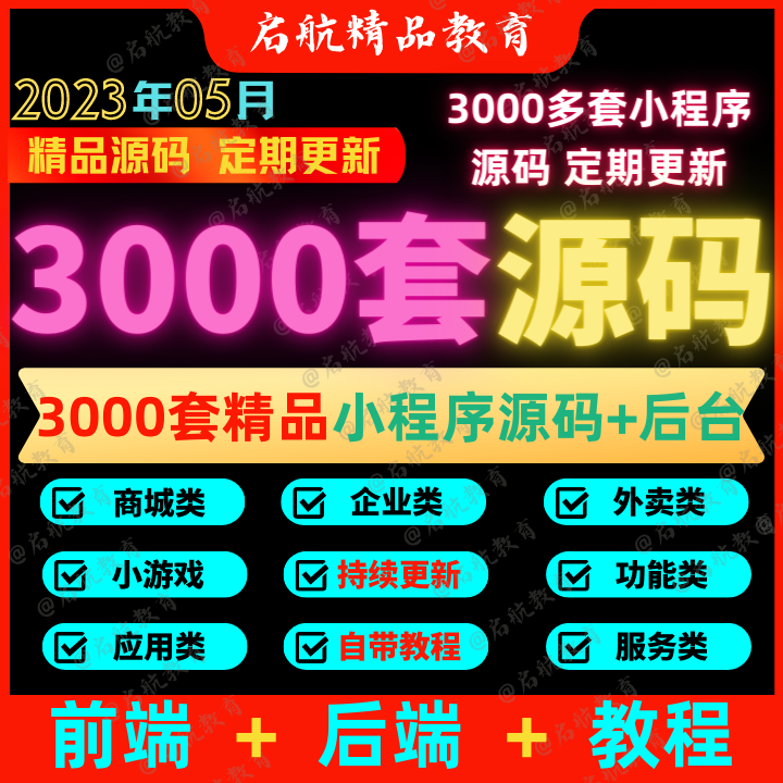 微信小程序源码完整版带后台商城企业小游戏精品完整小程序源码