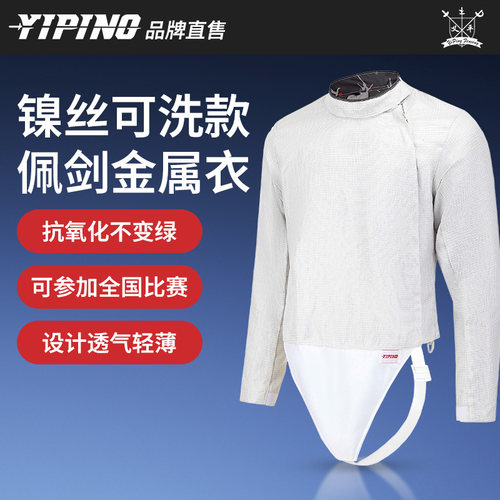 义平佩剑金属衣可水洗