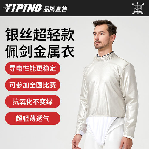 义平佩剑金属衣超轻可比赛
