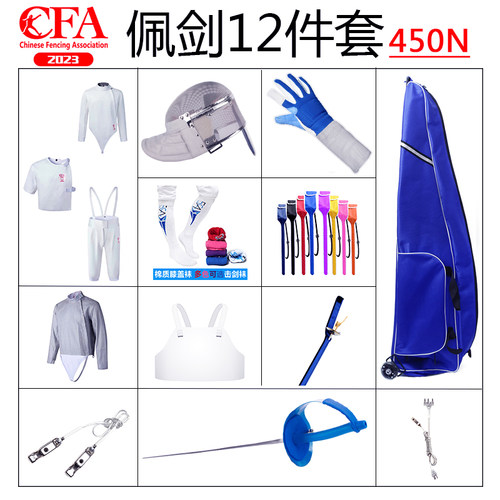 击剑全套佩剑套装义平