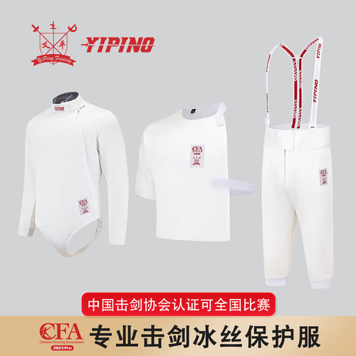 击剑服三件套冰丝保护服全套