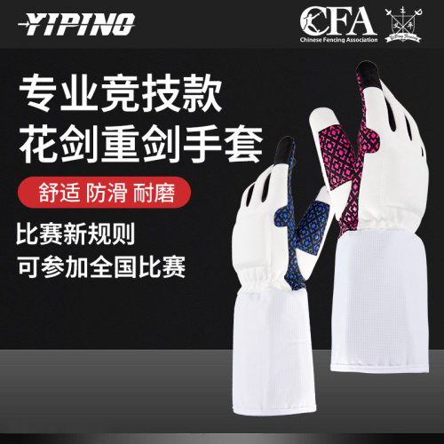 义平花剑手套新品竞技款