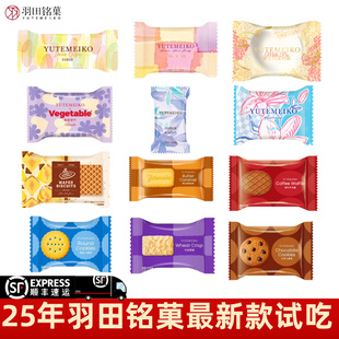【全款式试吃】羽田铭菓25新款喜糖巧克力结婚订婚散装伴手礼年货