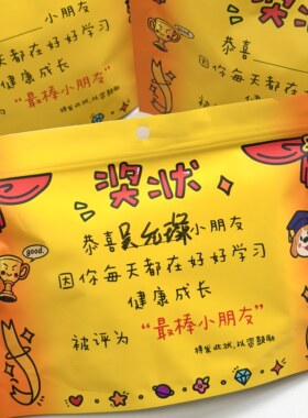 六一奖状自封袋糖果礼袋
