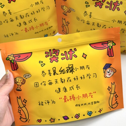 奖状自封袋糖果礼袋六一