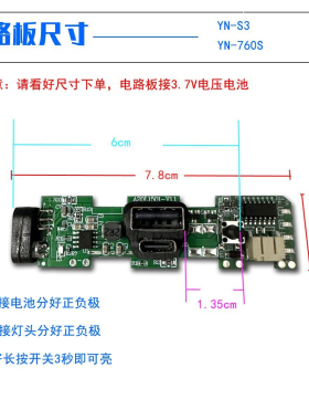 雅尼头灯三节锂电池电路板YN760S主板电路板S3强光手电筒配件3.7V