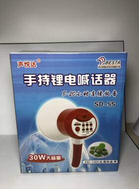 声悦达锂电池插卡录音喊话器