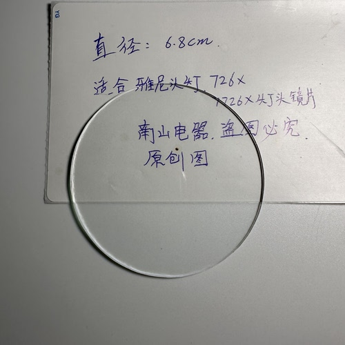 雅尼头灯726X锂电池灯头镜片玻璃片7726X手电筒锂电池灯726T配件