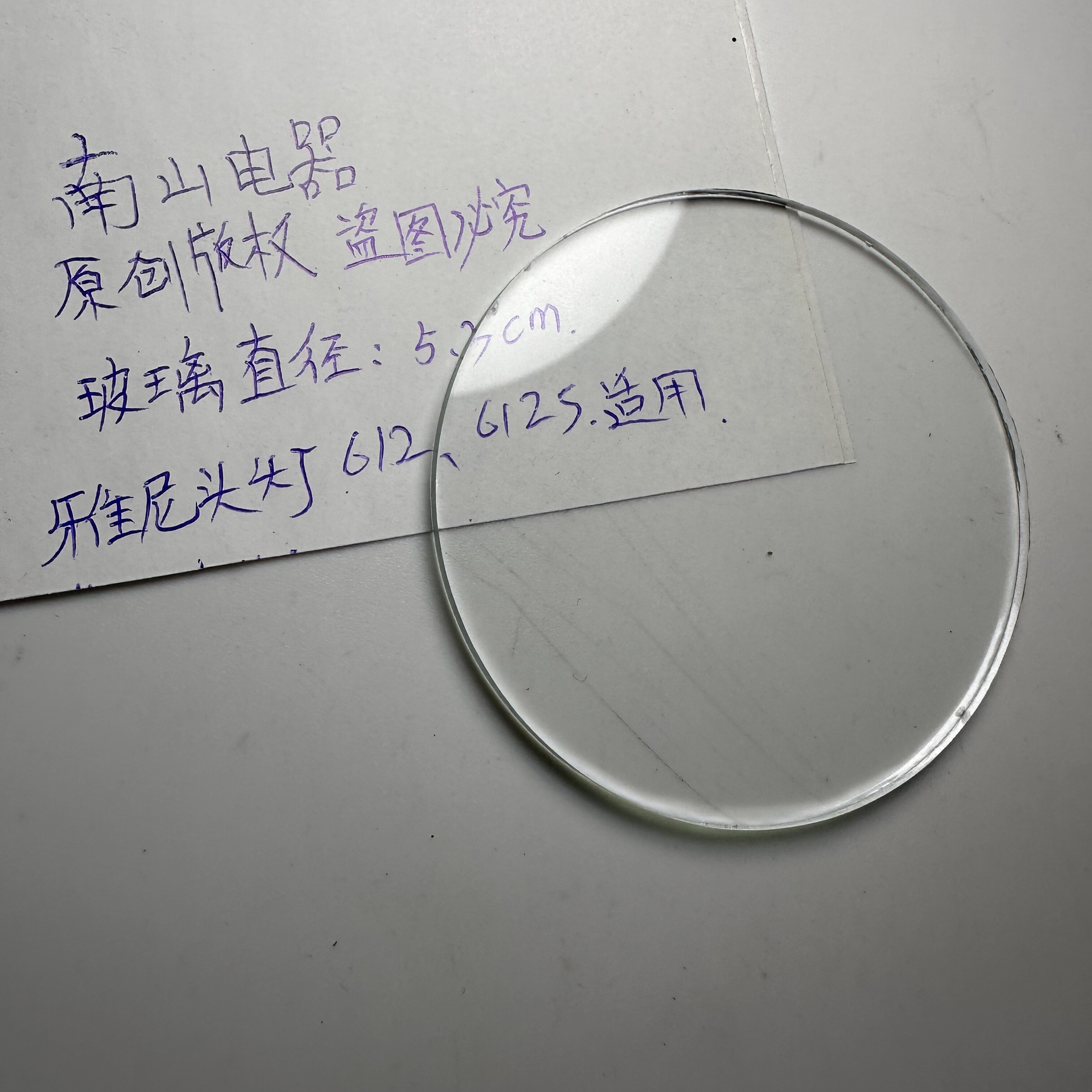 雅尼头灯612T配件防水玻璃镜片612S盖子镜直径5.3c m手电筒透明图片